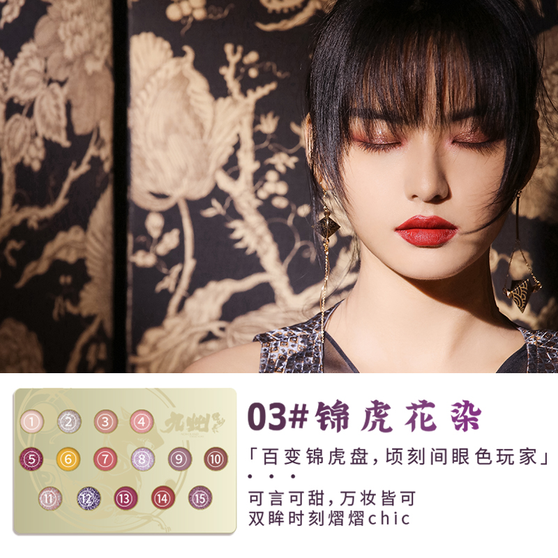 ukiss旗舰店UKISS九州缥缈录15色便携眼影盘ins超火闪珠彩妆盘女闪粉防水平价3