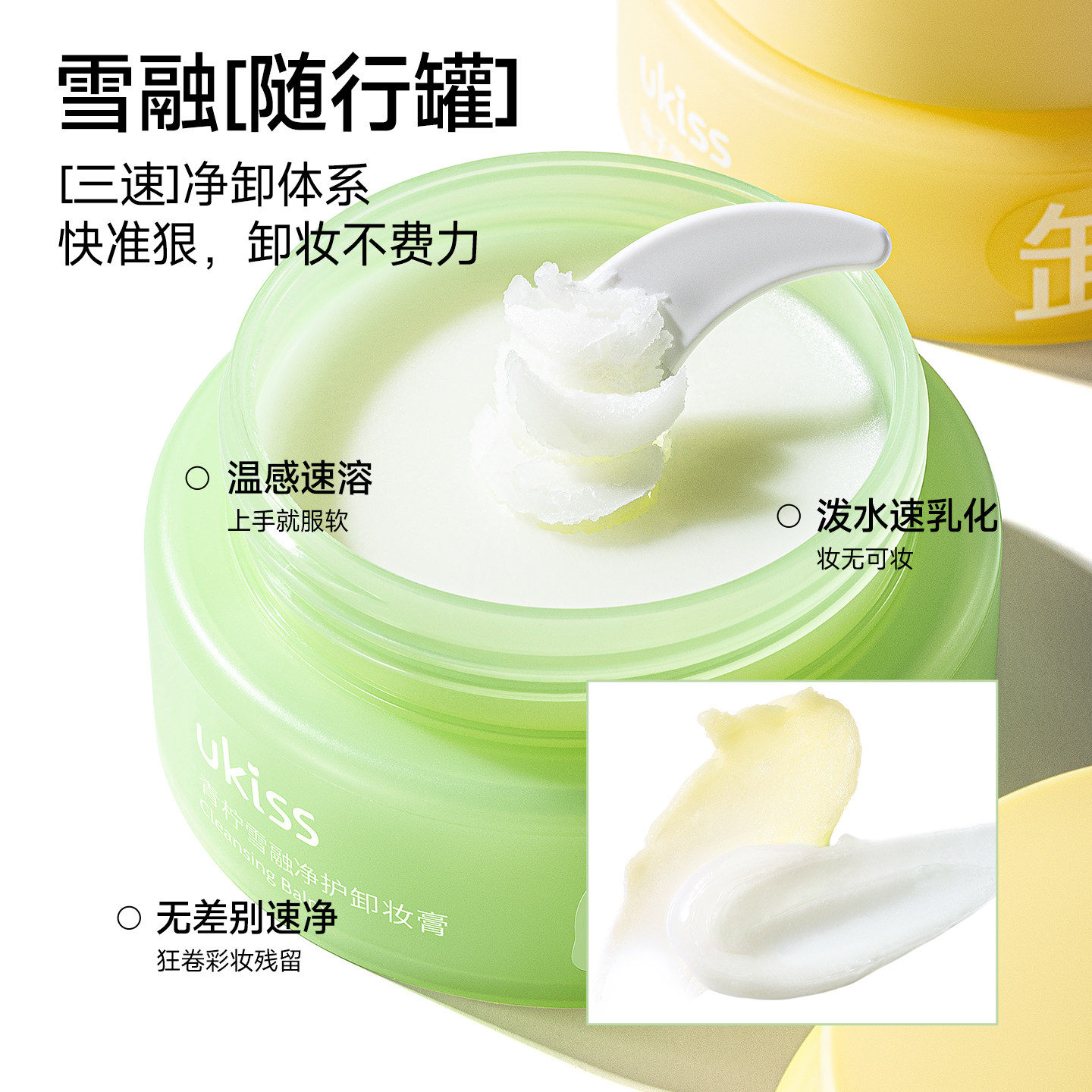 ukiss卸妆膏体验旅行装50ml便携不糊眼温和青柠敏肌适用卸妆油女