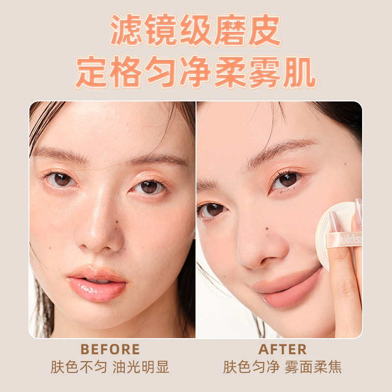  ukiss粉饼