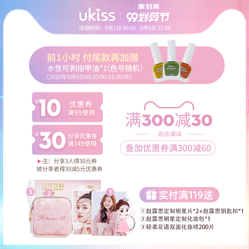ukiss旗舰店UKISS彩妆套装散粉底液遮瑕控油持久防水定妆晚安蜜粉学生平价女0