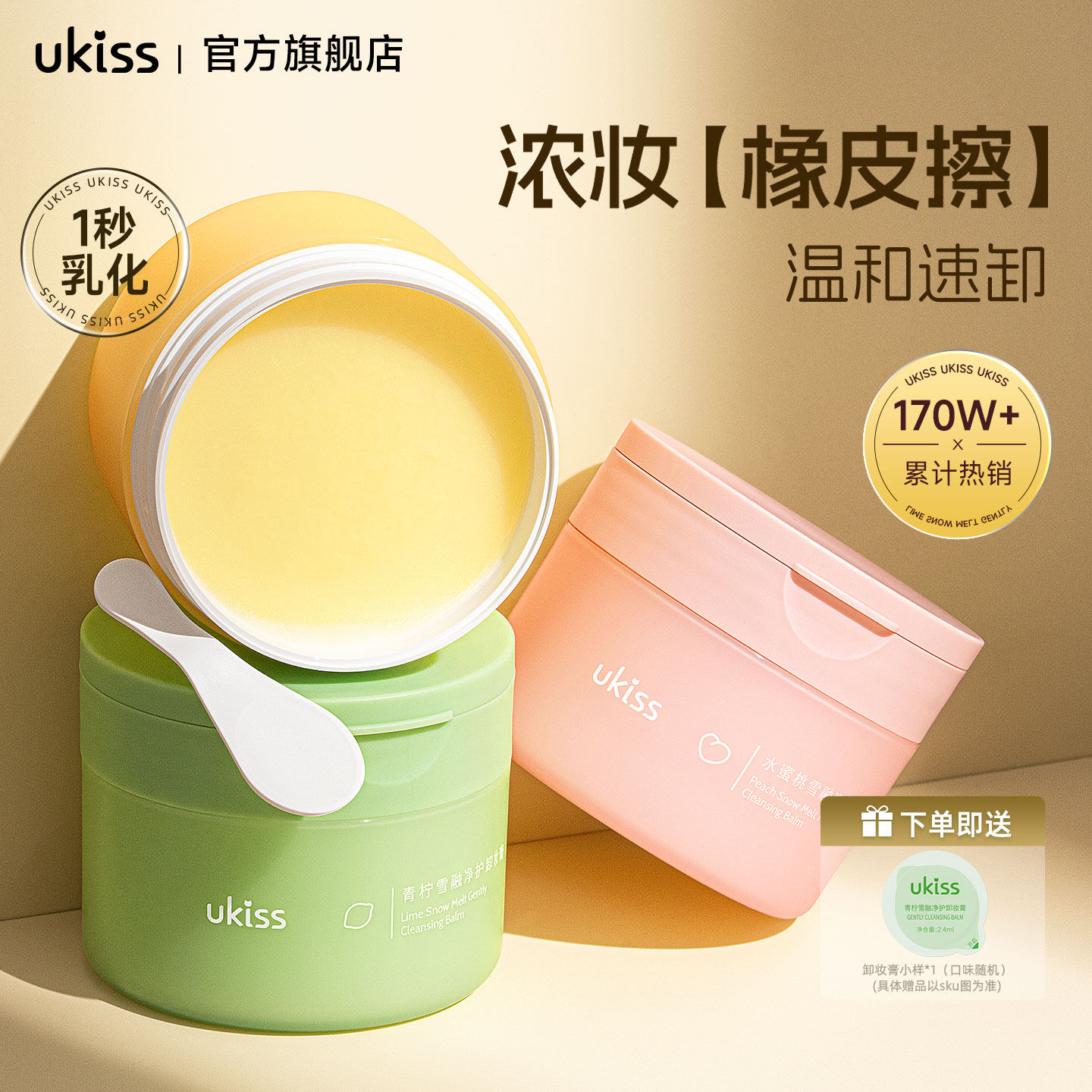 ukiss卸妆膏温和深层清洁青柠敏感肌面部卸妆油水乳120mL升级款