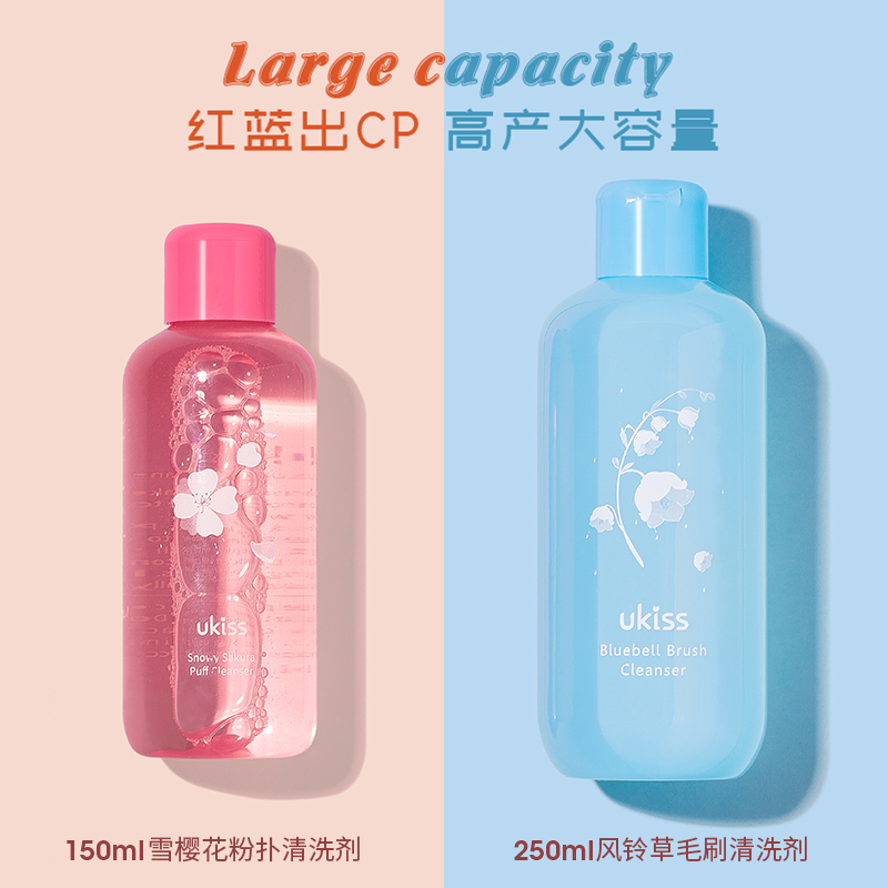 ukiss旗舰店UKISS美妆蛋粉扑清洗剂化妆刷清洗器液海绵彩妆蛋毛刷清洗盒套装1