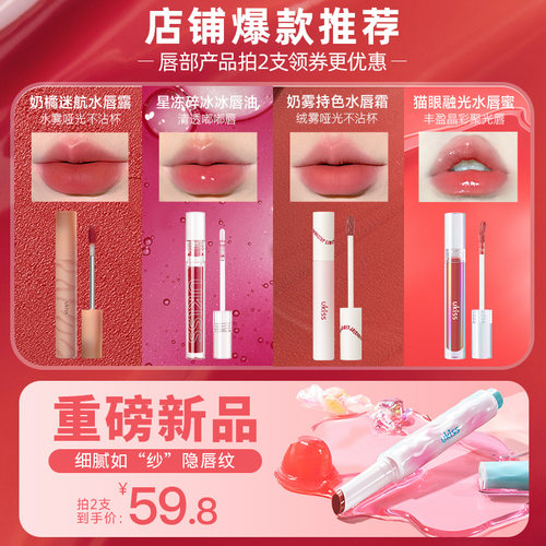 ukiss水精华唇蜜唇釉口红镜面水光不沾杯不掉色玻璃嘟嘟唇彩唇泥 - 图3