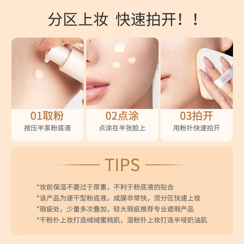 ukiss粉底液干皮油皮持久保湿bb霜 ukiss粉霜