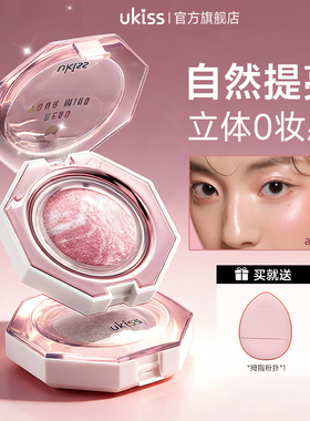 ukiss高光脸部提亮细闪自然裸妆