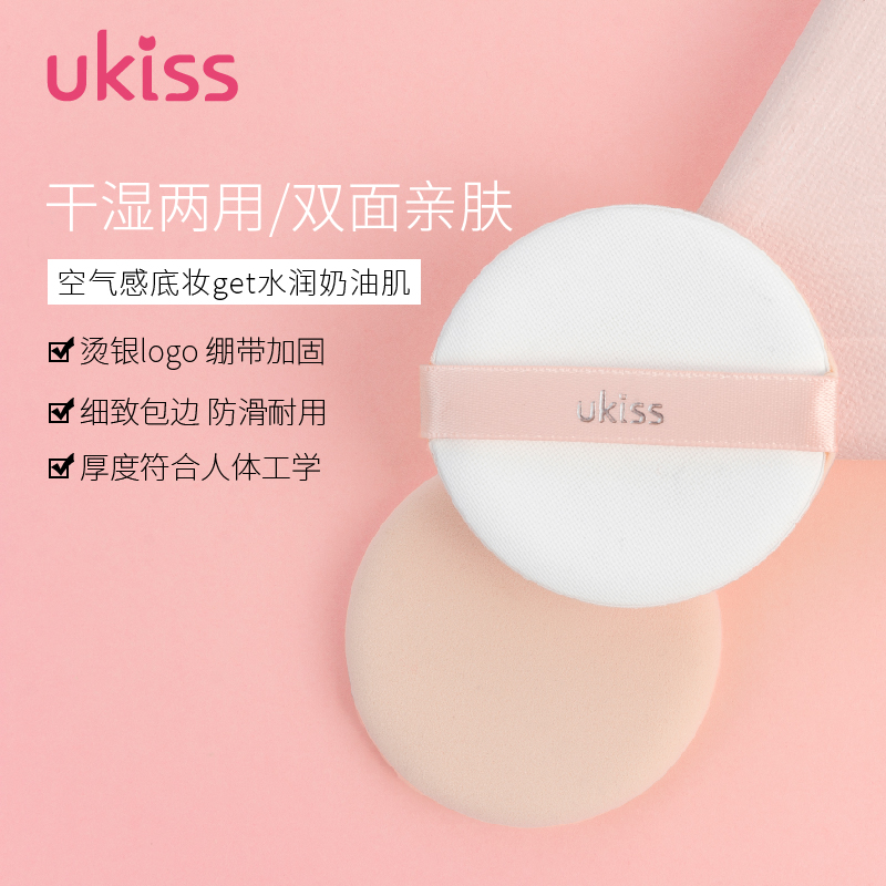 ukiss旗舰店UKISS气垫粉扑不吃粉服帖BB霜用海绵化妆粉扑粉饼扑女士化妆工具3