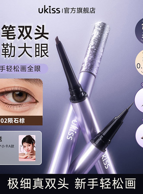 双头眼线液笔胶笔极细防水不晕染