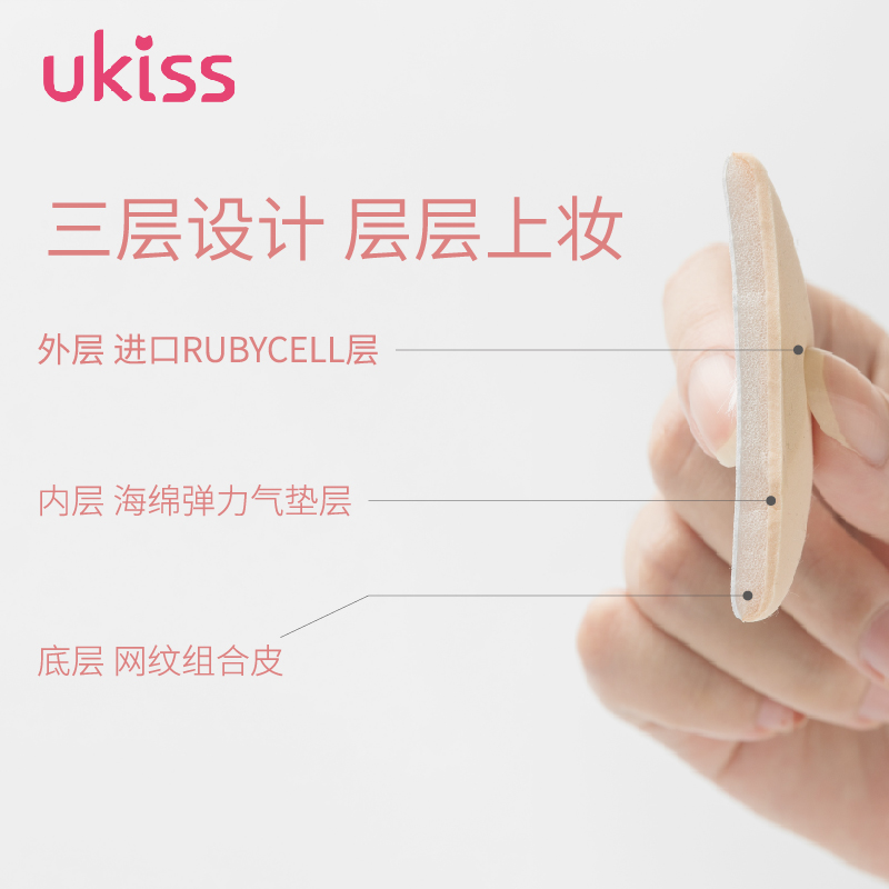 ukiss旗舰店UKISS气垫粉扑不吃粉服帖BB霜用海绵化妆粉扑粉饼扑女士化妆工具0