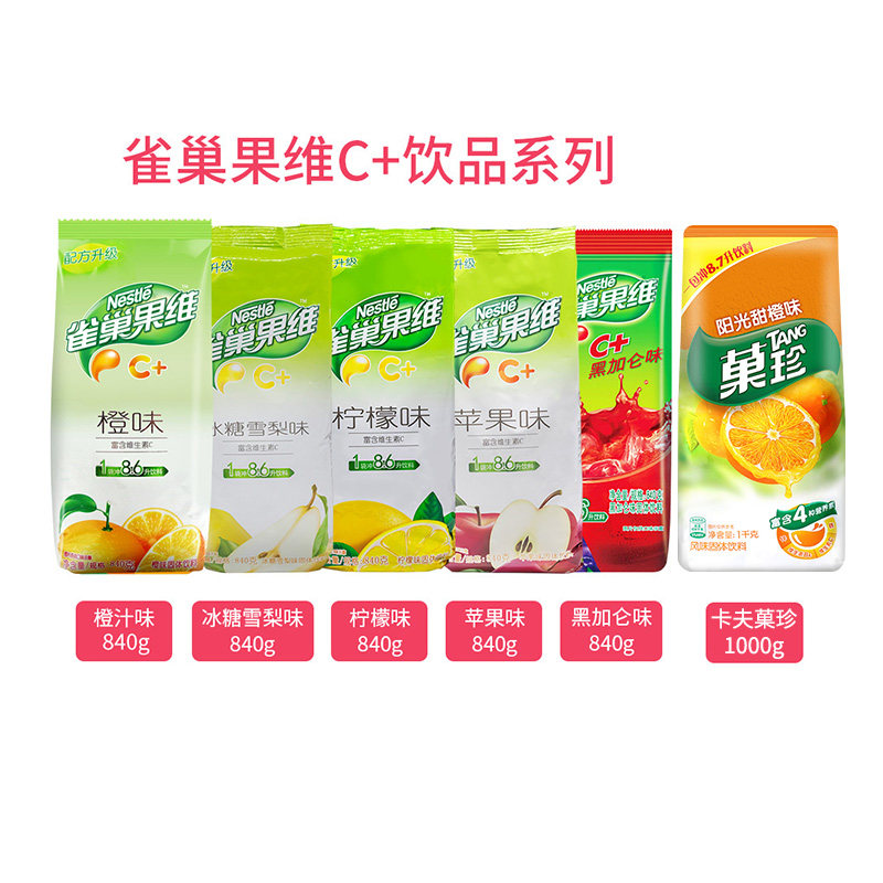 雀巢果汁粉果维c+多种水果口味冲饮 咖天下食品冲饮果汁