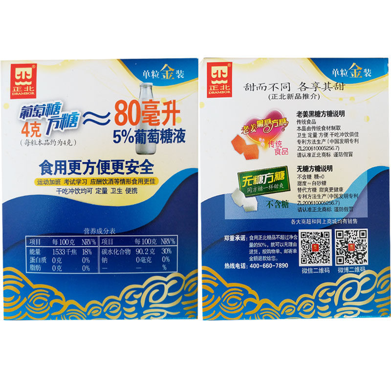 正北牌葡萄糖方糖黑咖啡糖方形糖果 咖天下食品白砂糖包