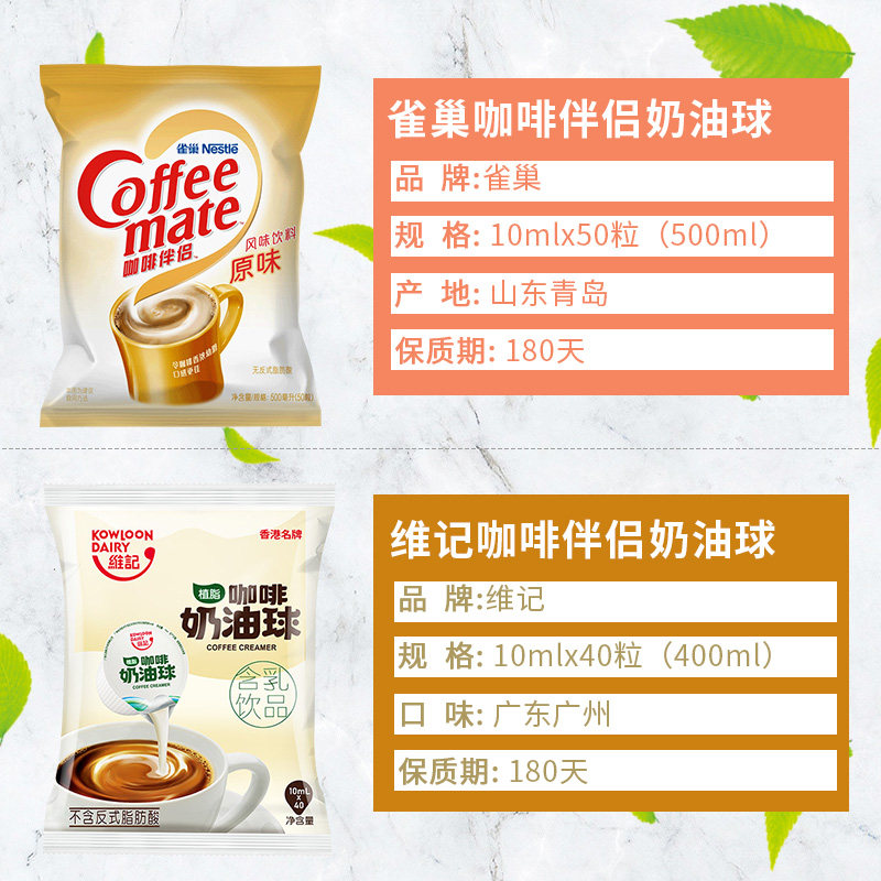nestle /雀巢咖啡伴侣奶咖啡奶精球 咖天下食品奶油球