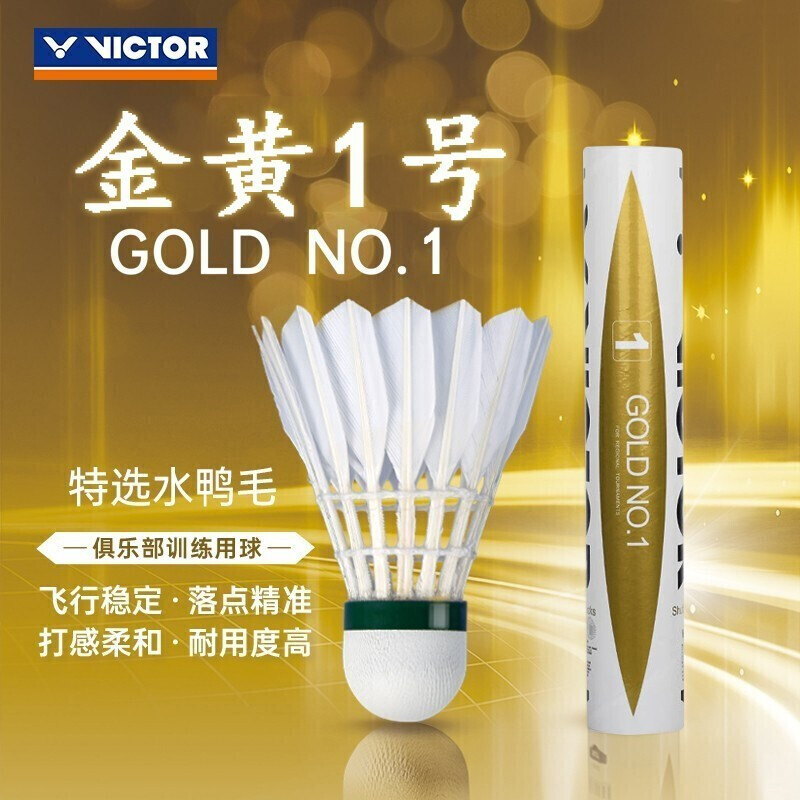 威克多VICTOR胜利羽毛球金黄1号维克多金黄系列耐打球GD1正品-图0