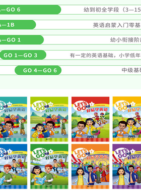 牛津LET'SGO第五版好易学英语