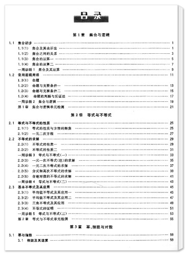 2022新版高分钥匙高中数学一本通必修1高一上册/必修第一册附答案新版数学书课时作业上海新教材同步配套辅导东华大学出版社-图2