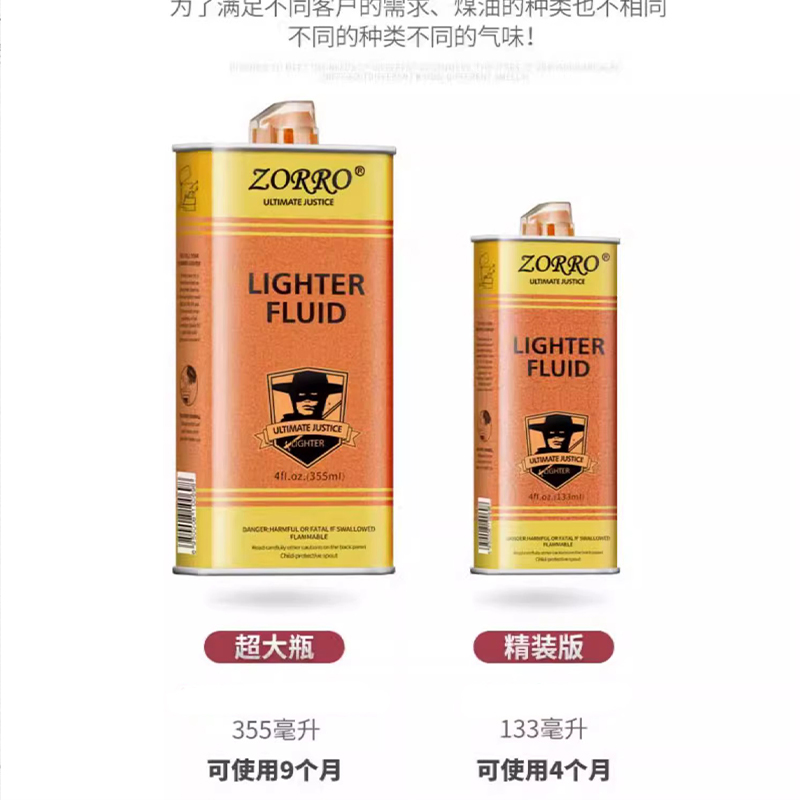 ZORRO佐罗打火机煤油燃料原装正品通用送省油垫火石棉芯配件口粮 - 图2