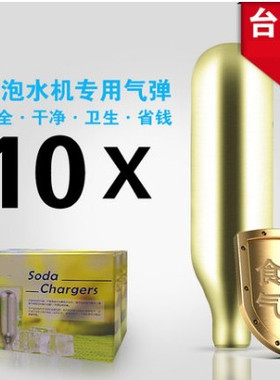 原装气泡弹气泡蛋10苏打水机