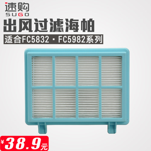 适配飞利浦吸尘器配件过滤器网FC5832 5833 5835 5836 5838 5982 - 图0