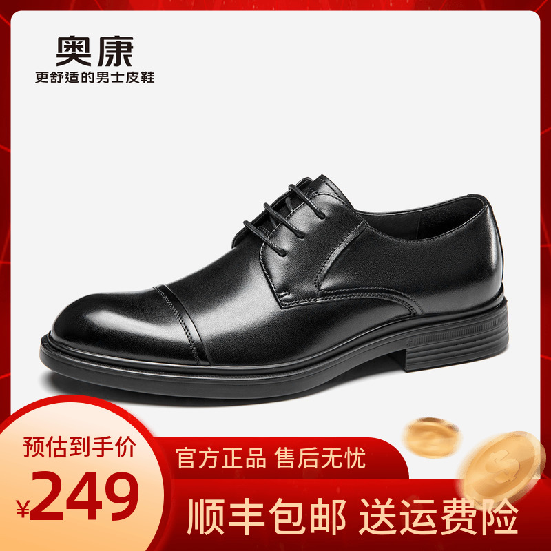 奥康男鞋秋季新款舒适真皮透气商务正装系带纯色耐磨皮鞋休闲