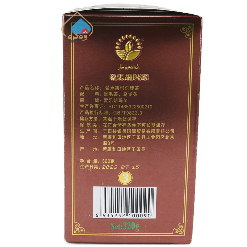 新疆爱乐胡玛尔砖茶320g盒装小块方便黑茶可煮奶茶alhumar包邮