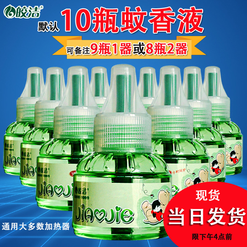  文山居家日用蚊香液