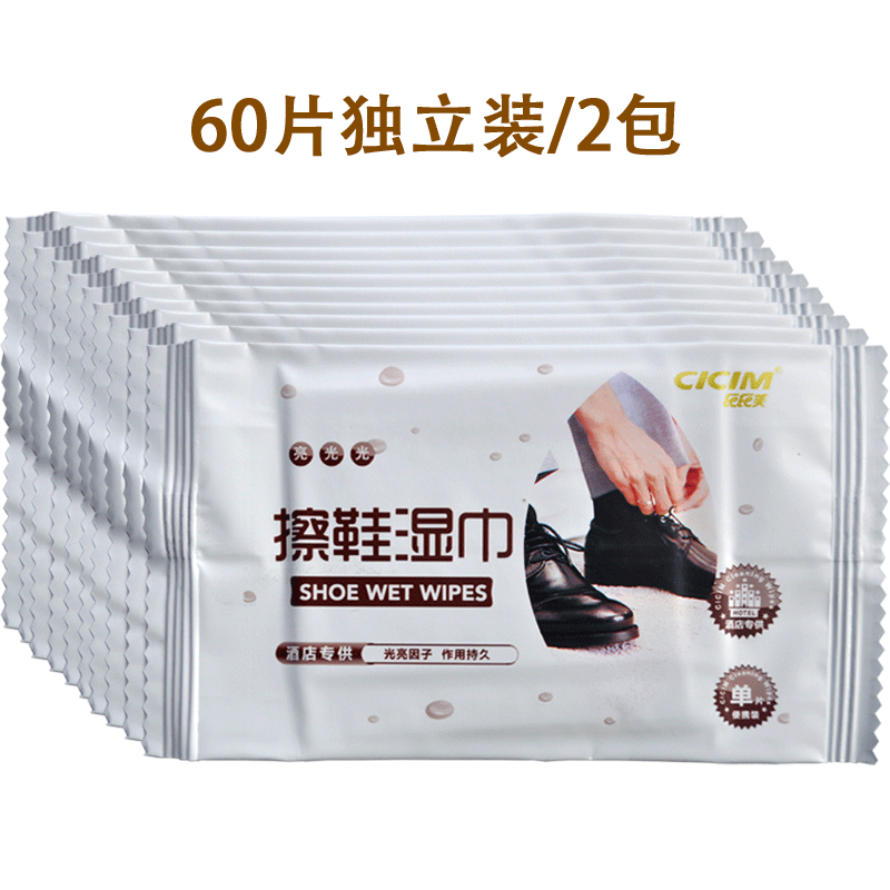 氏氏美擦鞋60片独立装皮鞋油湿纸巾 文山居家日用湿巾