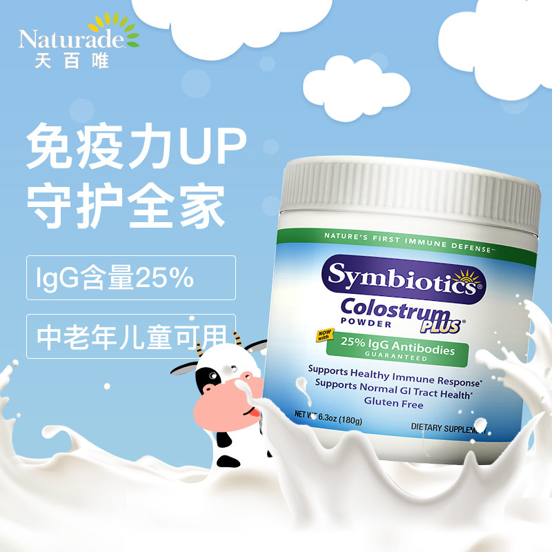 美国婴幼中老年成人补品免疫球蛋白 Naturade海外牛初乳