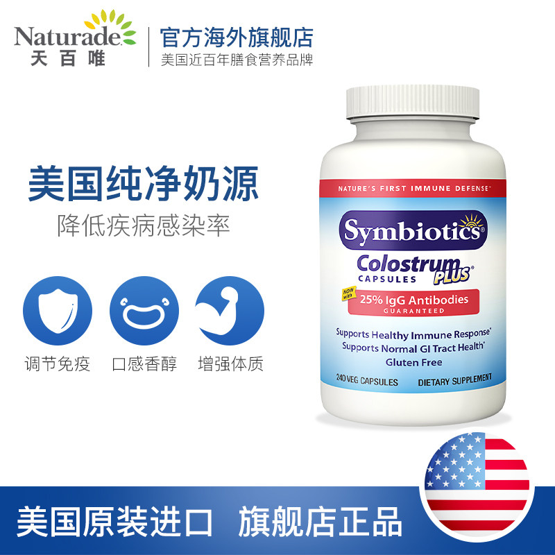美国symbiotics婴幼牛初乳球蛋白 Naturade海外牛初乳