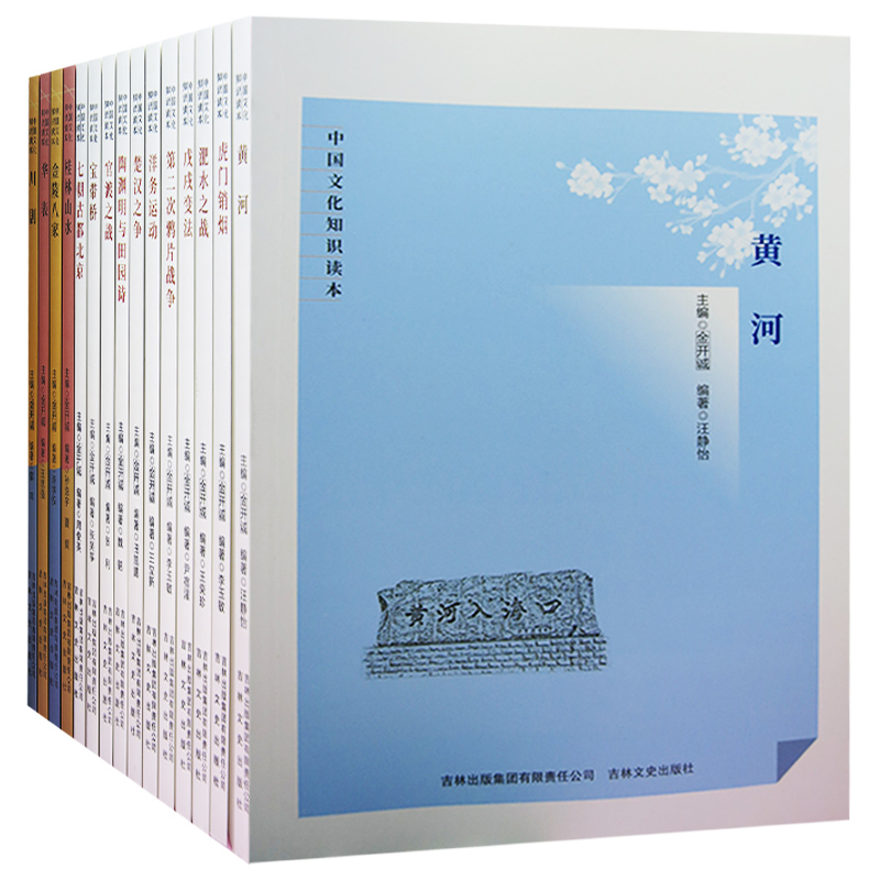 tnsy中国文化知识读本33（全15册）宝带桥+楚汉之争+川剧+淝水之战+金陵八家+陶渊明与田园诗+洋务运动+黄河+虎门销烟+桂林山水 - 图0