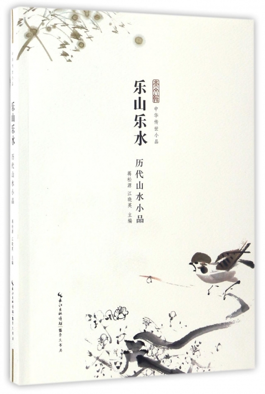 tnsy中华传世小品10册独抒性灵-明清性灵小品+乐山乐水-历代山水小品+美意诗情-历代诗话小品+清言雅语-明清清言小品天诺书源 - 图2