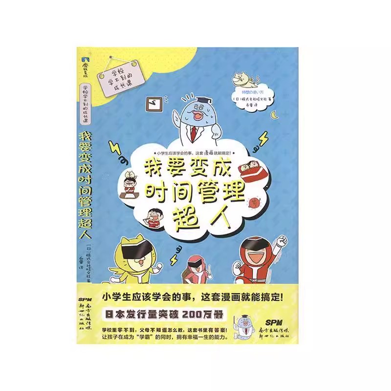 tnsy学校学不到的成长课8册从零开始接触互联网+我的人生梦想启蒙书+我要变成健康小达人+我要变成时间管理超人+我要做个受欢-图1