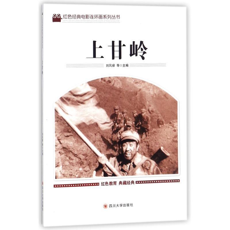 tnsy35元任选4本红色经典电影连环画系列丛书聂耳+党的女儿+中华女儿+南征北站+英雄儿女+普通一兵秘密图+铁道游击队钢铁战士红孩 - 图1