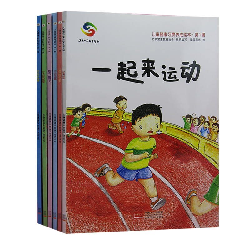 tnsy儿童健康习惯养成绘本1+2辑13册不是一也没关系+零食我会选+胖嘟嘟的大麻烦+身体里的免疫部队++我想长高高+小智戴眼镜了