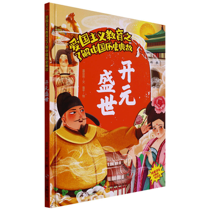 tnsy（精装绘本）爱国主义教育之了解中国历史典故（全20册）杯酒释兵权+楚王问鼎+房谋杜断+管鲍之交+合纵连横+鸿门宴+精忠报国 - 图1