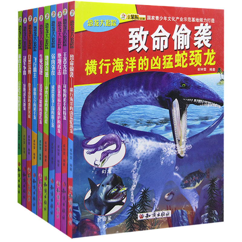 tnsy恐龙大追踪1（全10册）总也吃不饱的梁+地球奇迹 孕育生命的漫长历程+飞行霸主 称霸天空的翼手龙+冠军争霸 短跑冠军美颌龙 - 图3