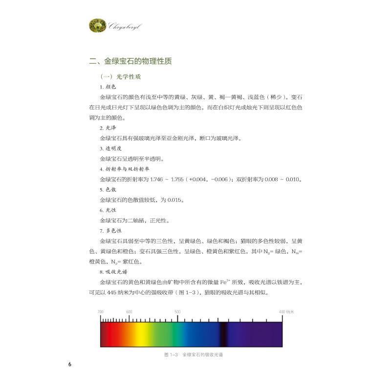 [rt] 宝玉石品种(宝石卷)(精) 9787504690456  何明跃 中国科学技术出版社 自由组套 - 图0