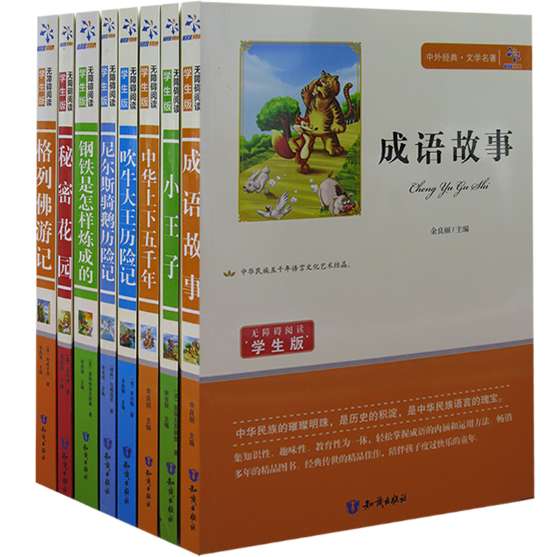 tnsy【35元任选4本】中外经典名著 成语故事+小王子+中华上下五千年+吹牛大王历险记+尼尔斯骑鹅历险记+钢铁是怎样炼成的+秘密花圈 - 图3