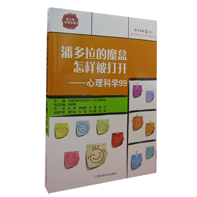 tnsy科学系列99丛书12册蝙蝠大侠的遗愿;飞行器99+带翼的金属;材料科学99+电子大脑;计算机和机器人99+幻想的奇迹;技术发明