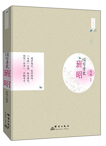 tnsy“红颜才女”系列（全10册）蔡文姬+薛涛+朱淑真+柳如是+卓文君+鱼玄机+顾太清+李清照+班昭+谢道韫 群言出版 天诺书源 - 图1