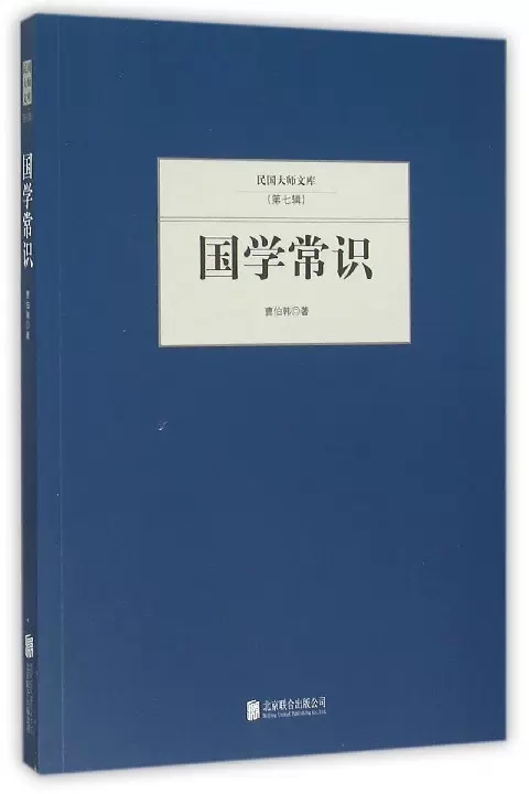 tnsy民国大师文库1（全套20册）中国歌谣+国学*读（上下）+国人道德修养读本+中国史（上中下）+隋唐五代史（上中下）-图3