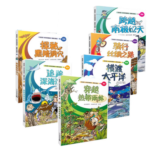【快速发货】全6册*限大挑战珠穆朗玛峰征服之旅+追踪深海沉船+穿越热带雨林+横渡太平洋+山骑行丝绸之路+跨 - 图0