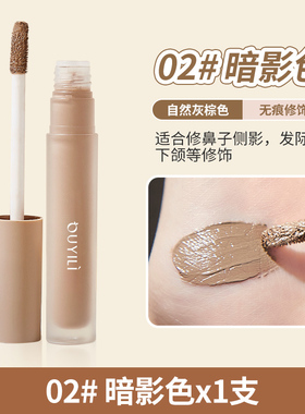 【当天发货】液体修容棒高光阴影