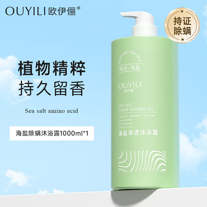 屈巨氏沐浴露持久留香男女士洗发水 欧伊俪沐浴露