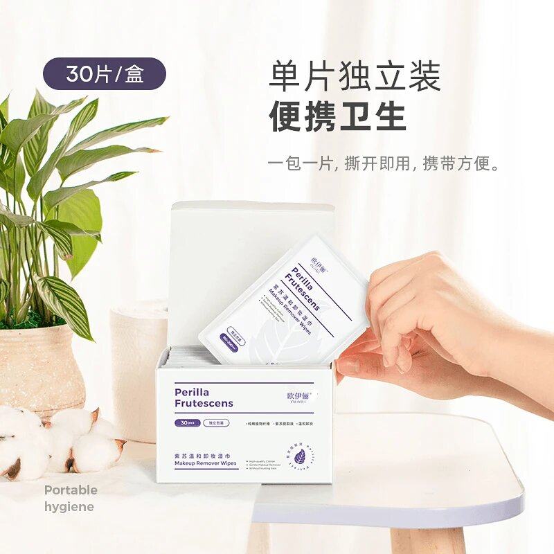 【官方正品】紫苏卸妆湿巾一次性卸妆用深层清洁脸部眼唇独立包装,淘宝优惠券,粉丝福利购,淘宝优惠卷
