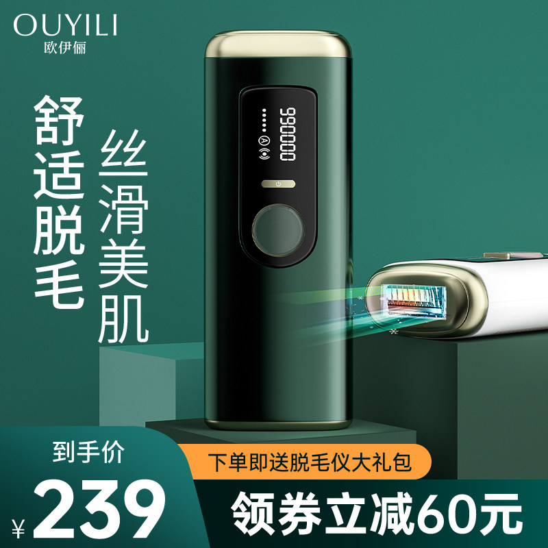 佳埼推荐冰点脱毛仪器家用全身激光 欧伊俪女士脱毛/剃毛器
