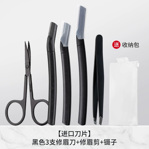 Безопасная бритва, лезвие, комплект для начинающих для бровей, ножницы подходит для мужчин и женщин