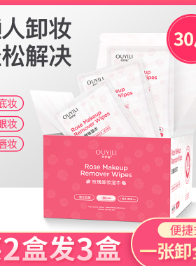 小鞠推荐卸妆湿巾玫瑰款便携套装