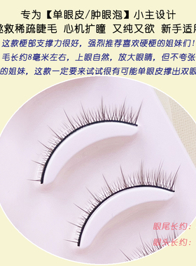 硬梗磨尖超短棕色假睫毛