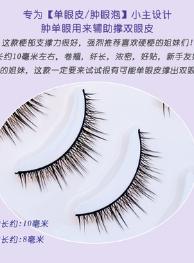 硬梗自然仿真支撑双眼皮假睫毛