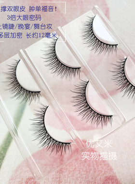 狐系泰式漫画支撑双眼皮假睫毛