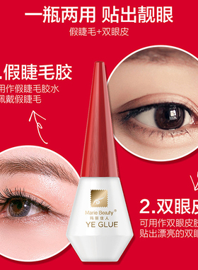 玛丽佳人假睫毛胶水双眼皮胶超粘